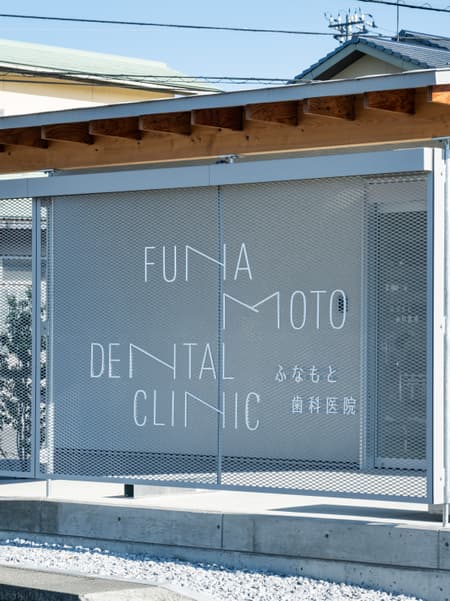 Funamoto Dental Clinic
